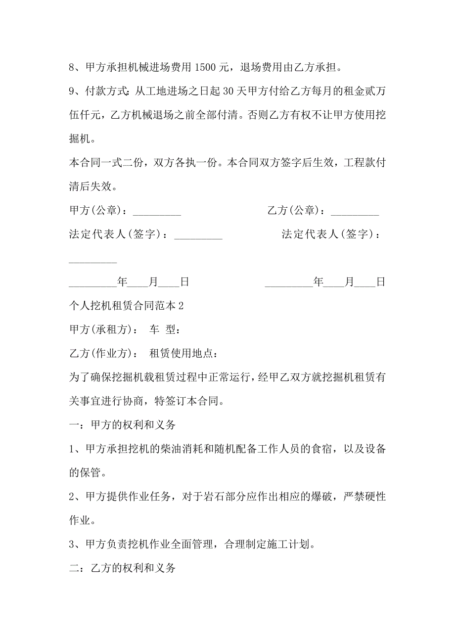 个人挖机租赁合同_第2页