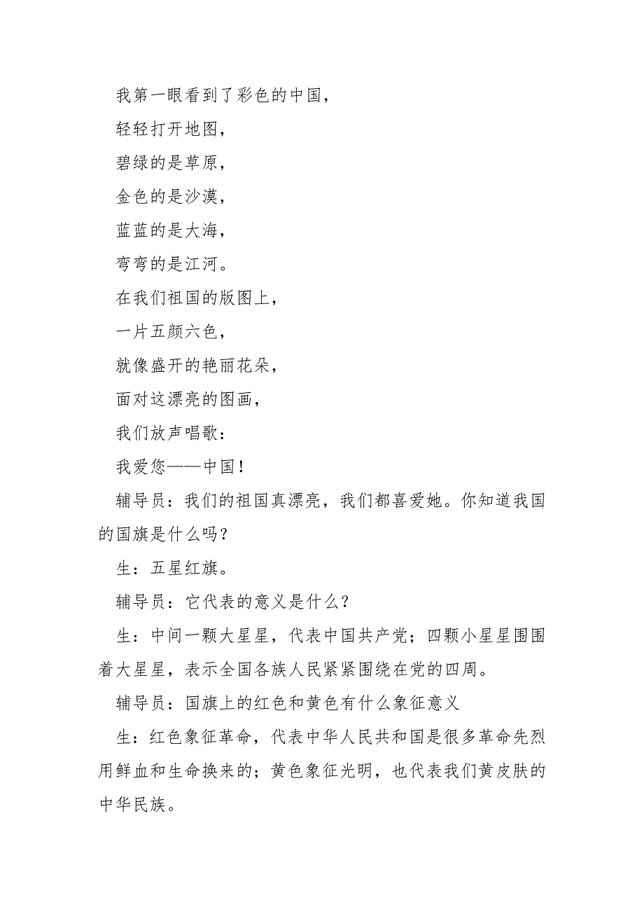 简短的迎国庆主题策划方案保藏八篇_第2页