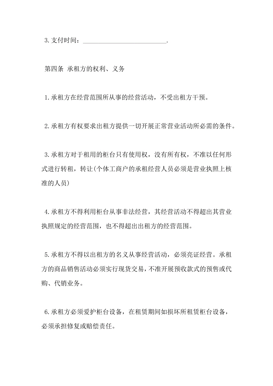 柜台租赁合同模板_第2页