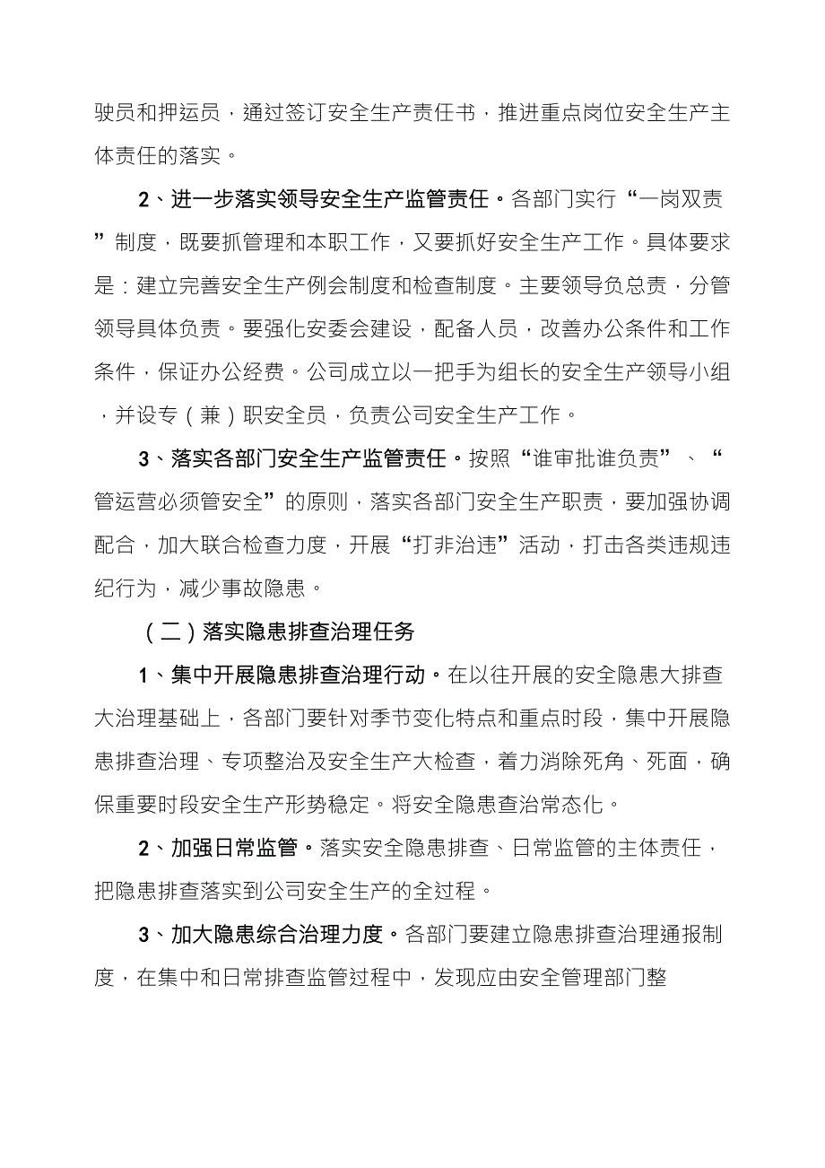 安全生产责任落实年活动工作总结_第2页