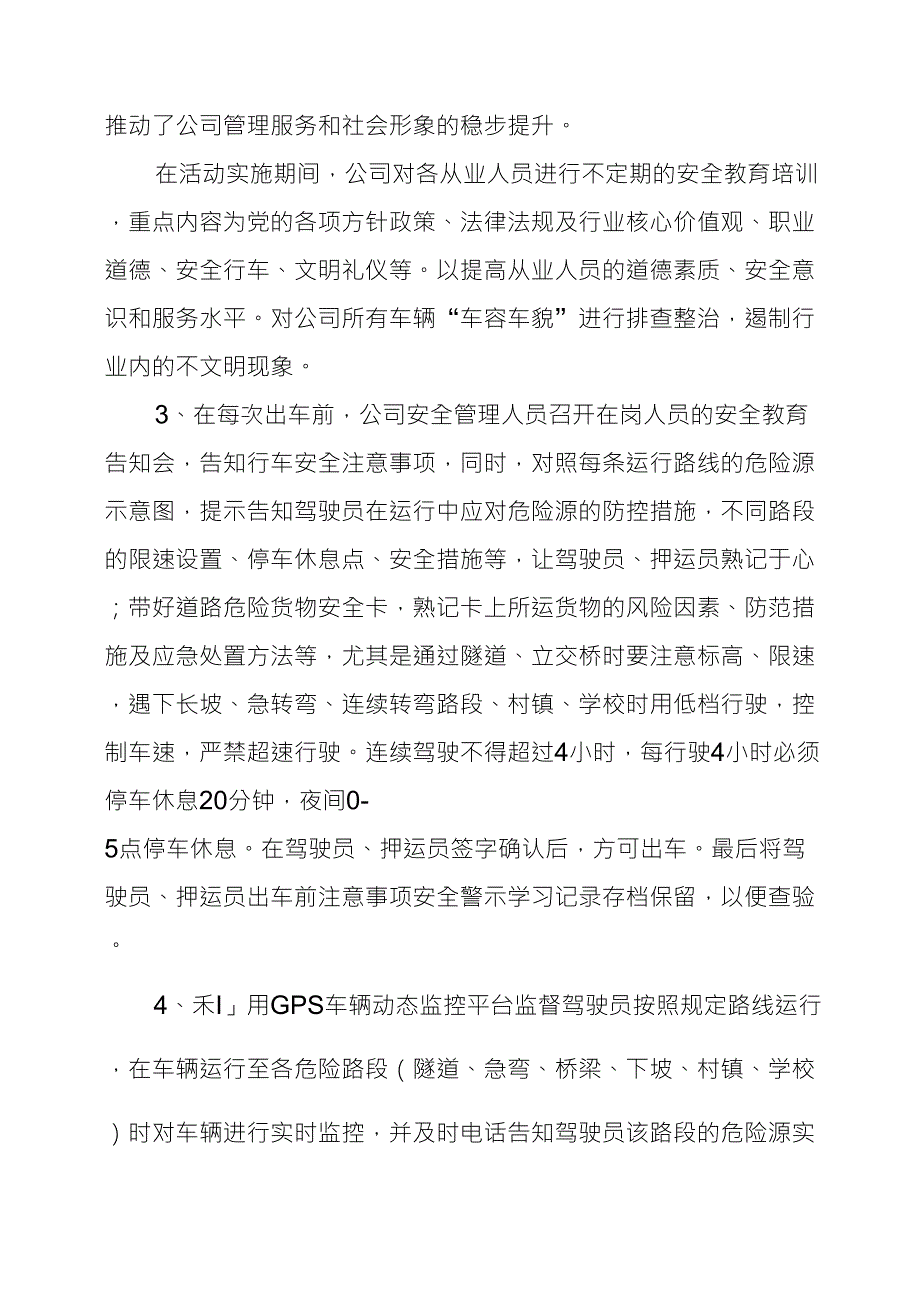 安全生产责任落实年活动工作总结_第4页