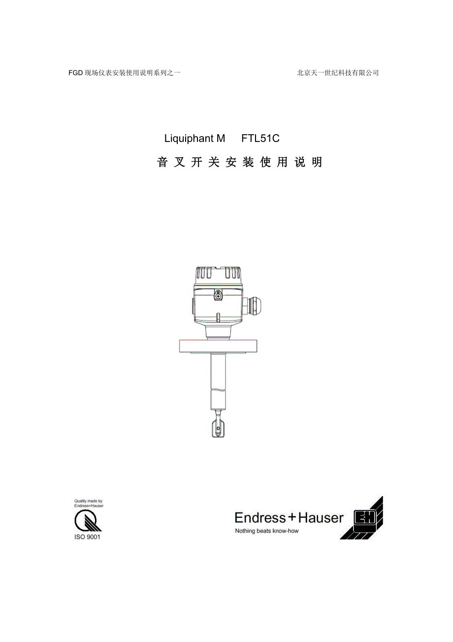 音叉开关安装使用说明.doc_第1页