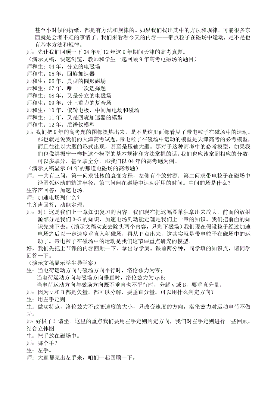 25中学韩田课堂实录.doc_第2页