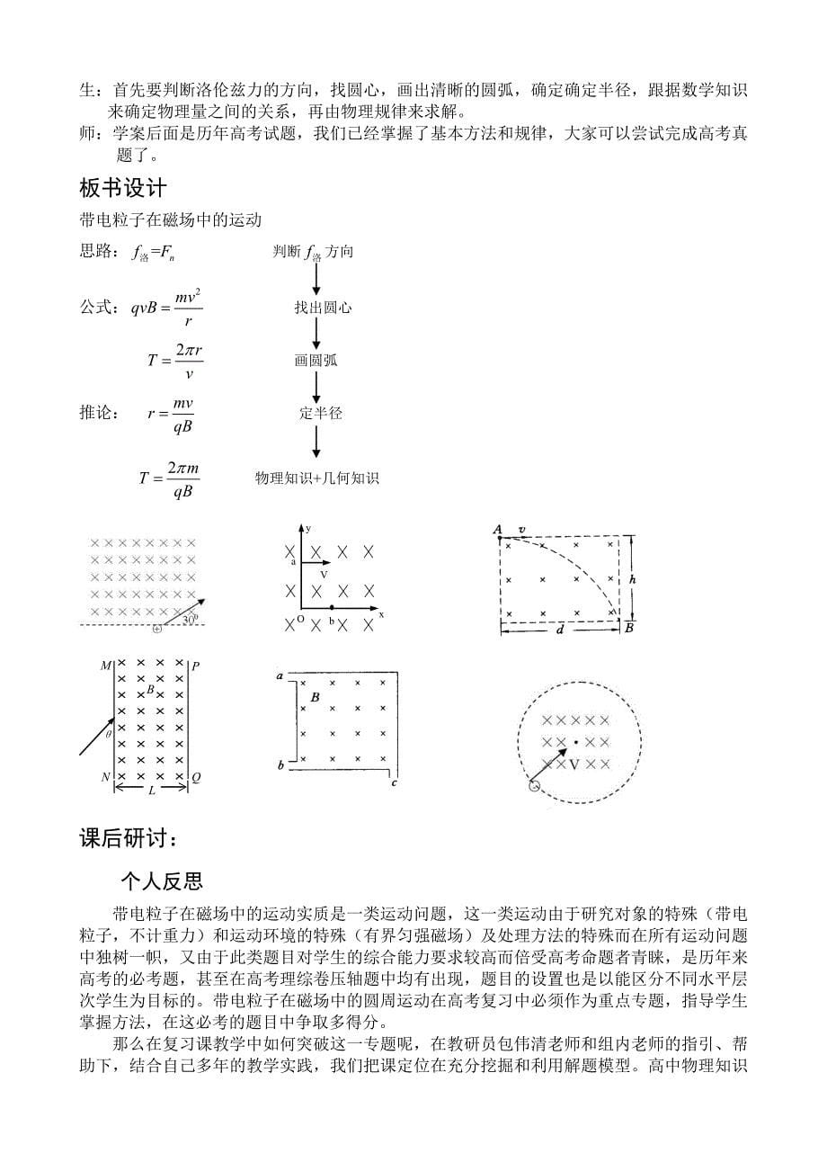 25中学韩田课堂实录.doc_第5页