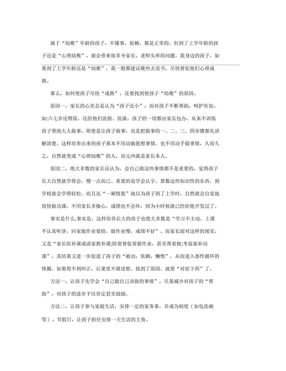 提高幼儿学习兴趣和专注力的训练方法_第5页