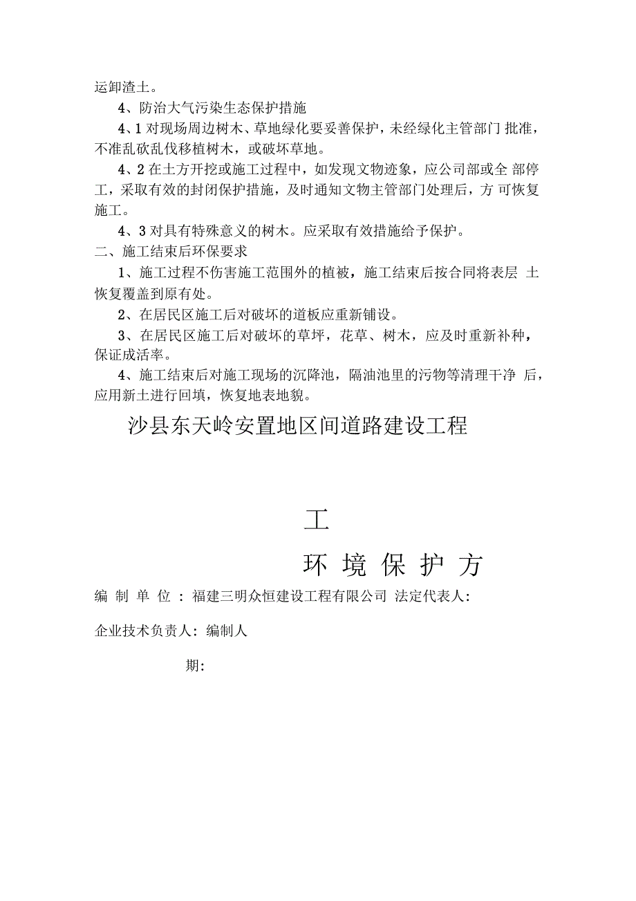 施工环境保护方案_第3页