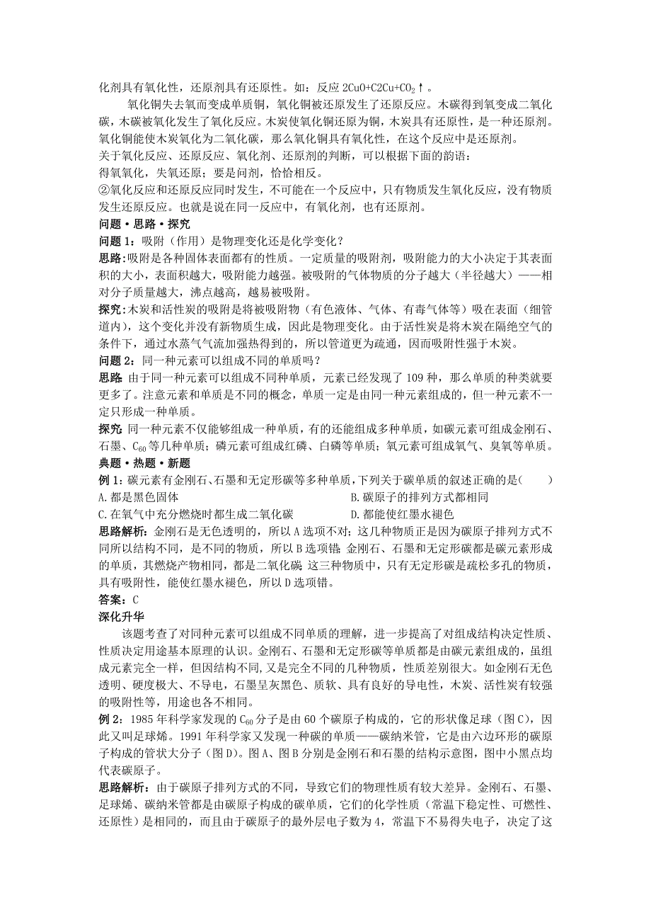 2011年中考化学总复习教学案 第六单元课题1　金刚石、石墨和C60_第3页