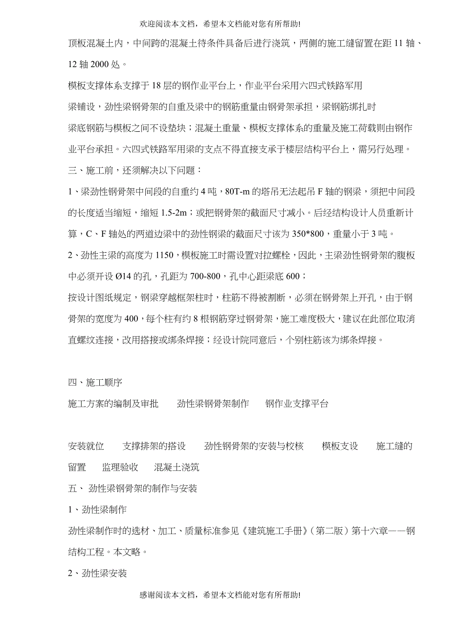 高层建筑中空中连廊施工_第2页