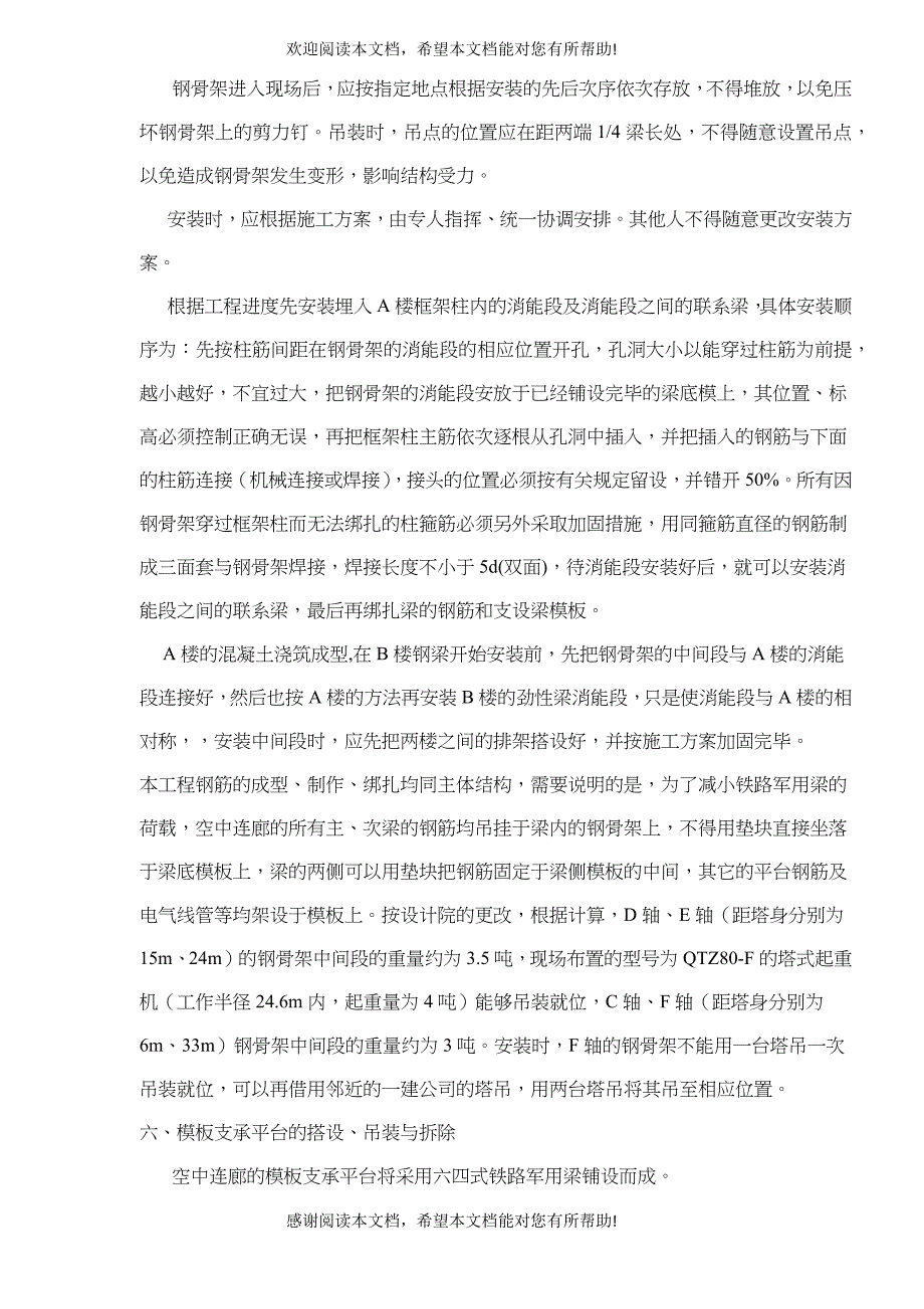 高层建筑中空中连廊施工_第3页