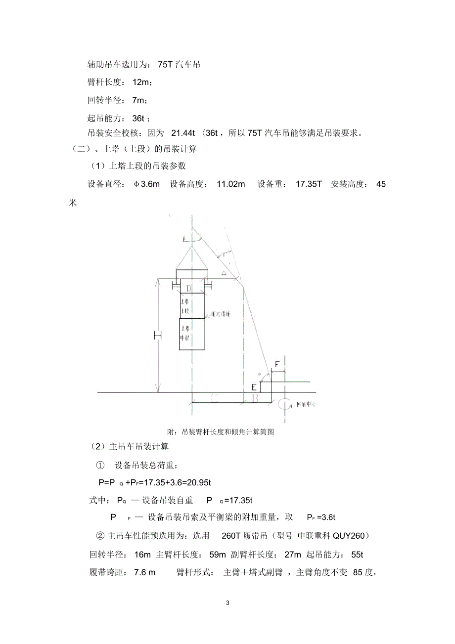 吊车吊装方案计算精编版_第4页