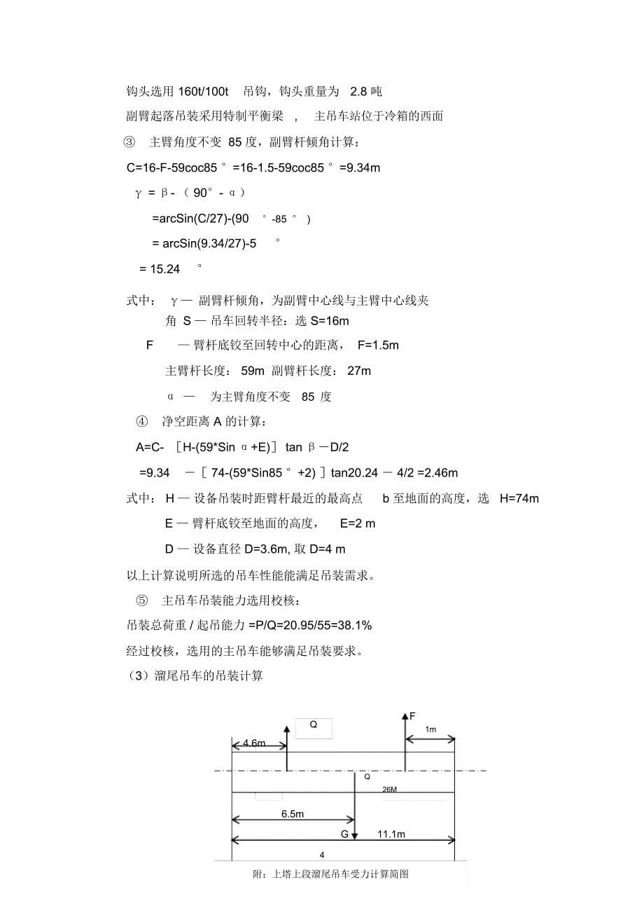 吊车吊装方案计算精编版_第5页