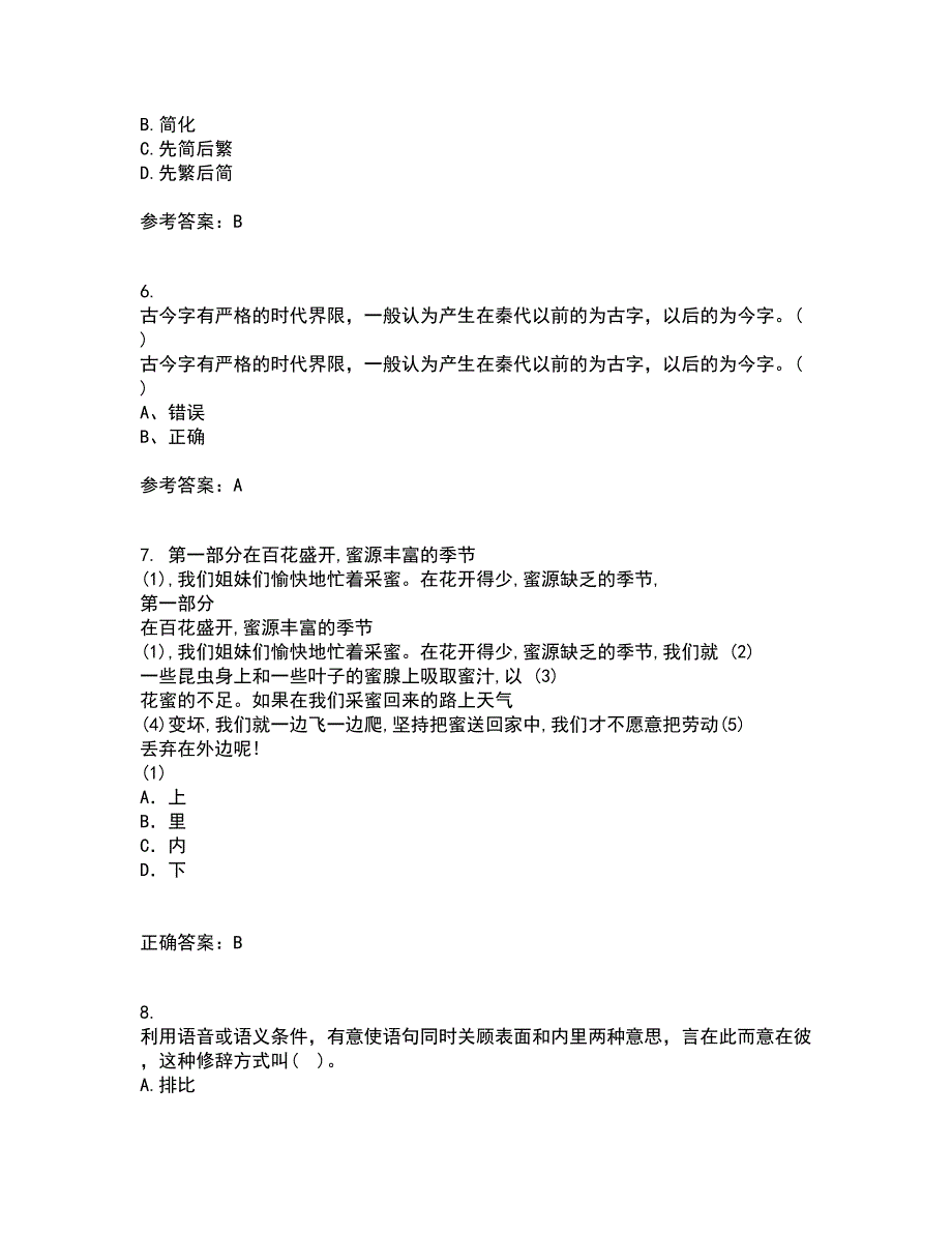 北京语言大学21春《汉字学》在线作业三满分答案58_第2页