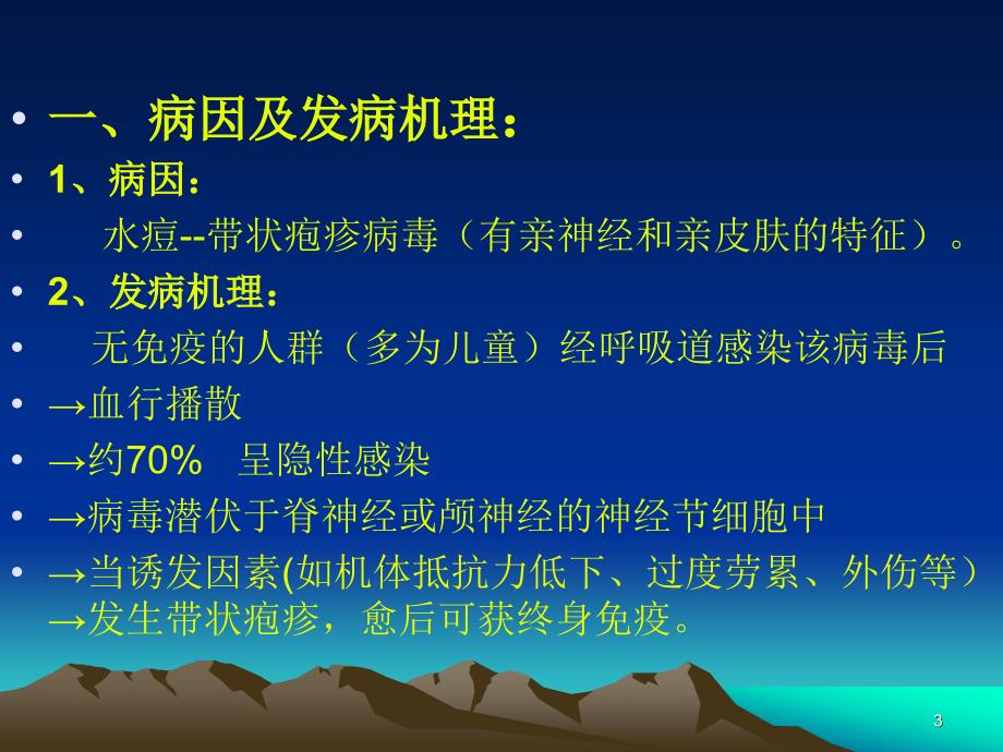 带状疱疹中医诊疗技术ppt课件_第3页