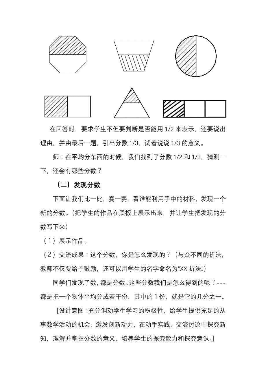 人教版小学三年级数学上册分数的初步认识教案_第5页