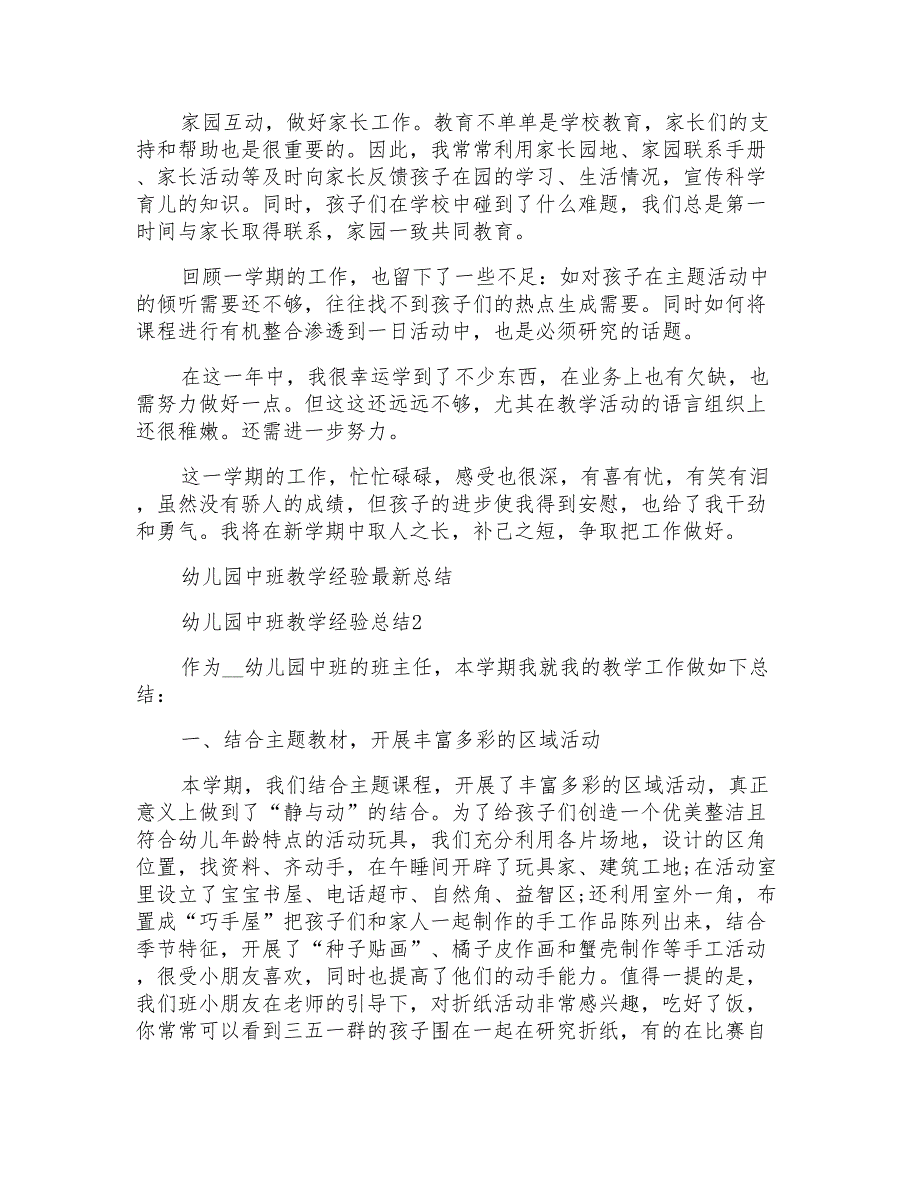 幼儿园中班教学经验最新总结_第2页