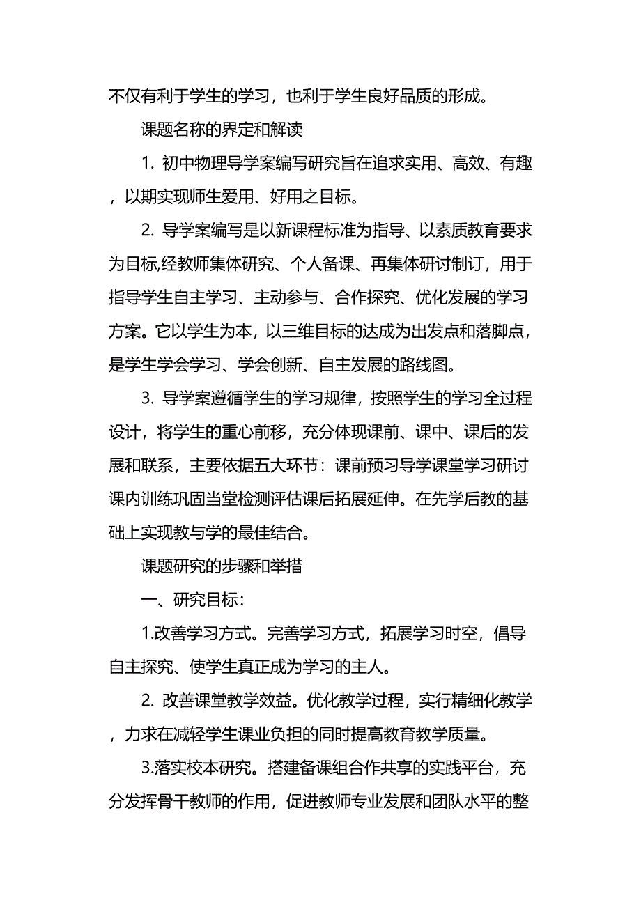 2016物理课题研究开题报告.doc_第3页