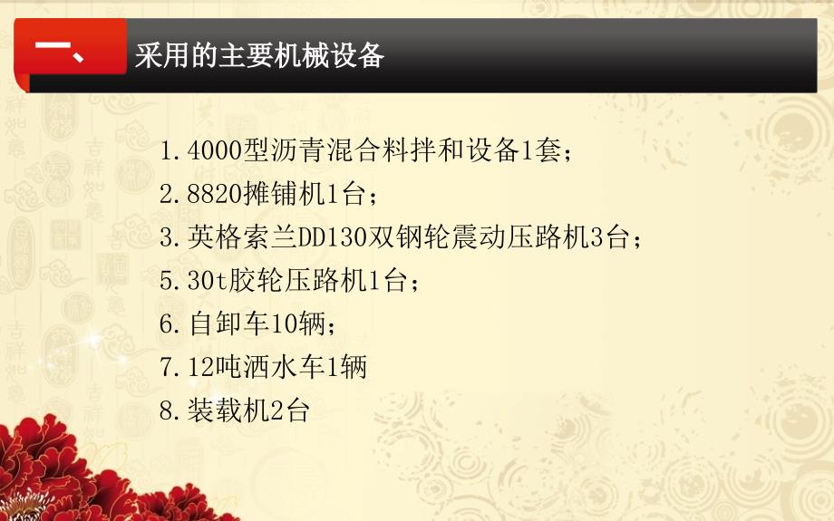 AC20沥青沥青调平层试验段施工总结_第3页