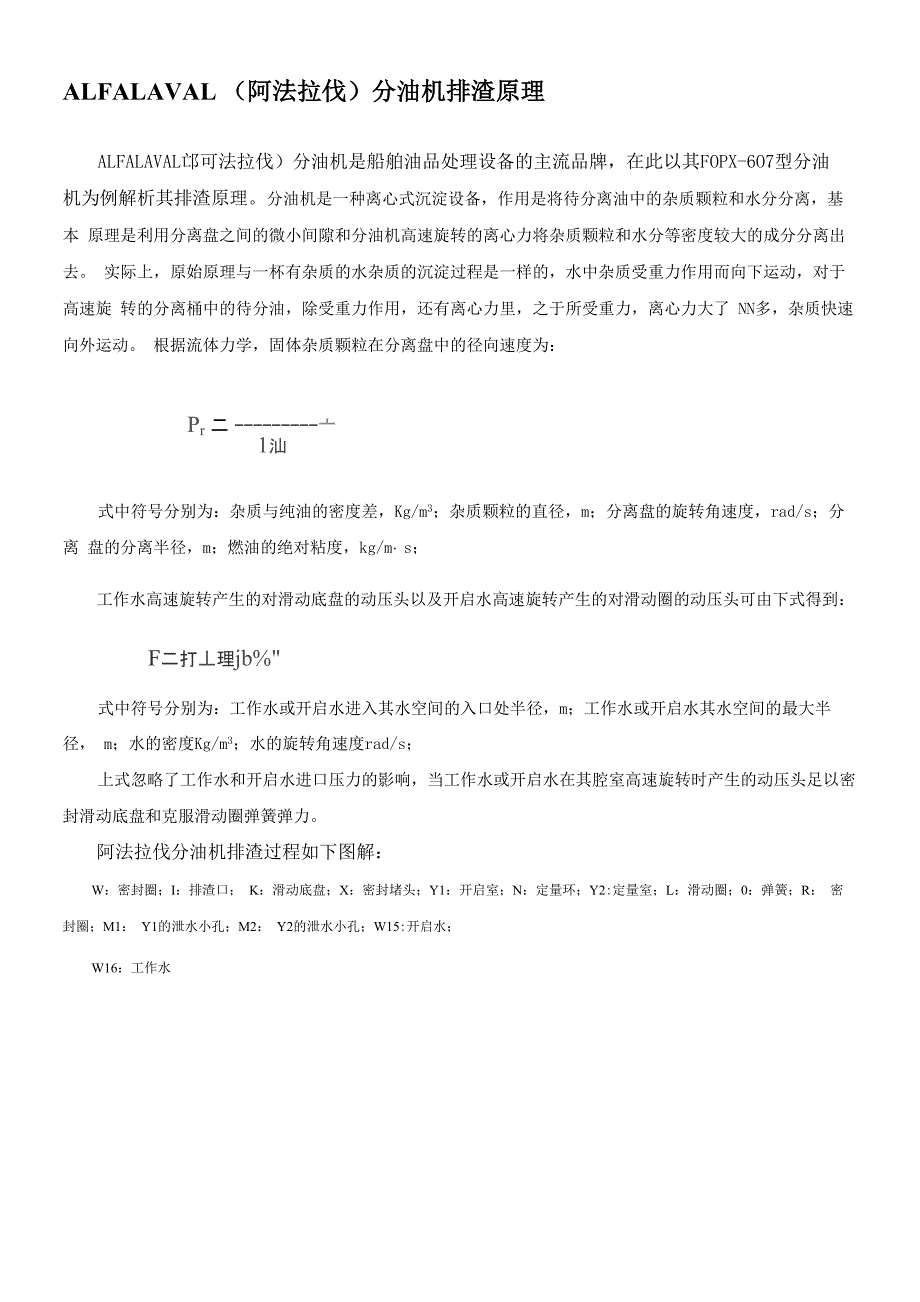 ALFALAVAL(阿法拉伐)分油机排渣原理_第1页