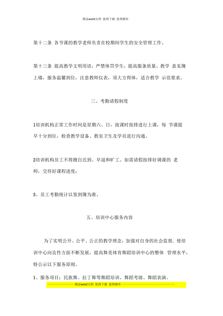 天天文化艺术舞蹈培训中心规章制度_第3页