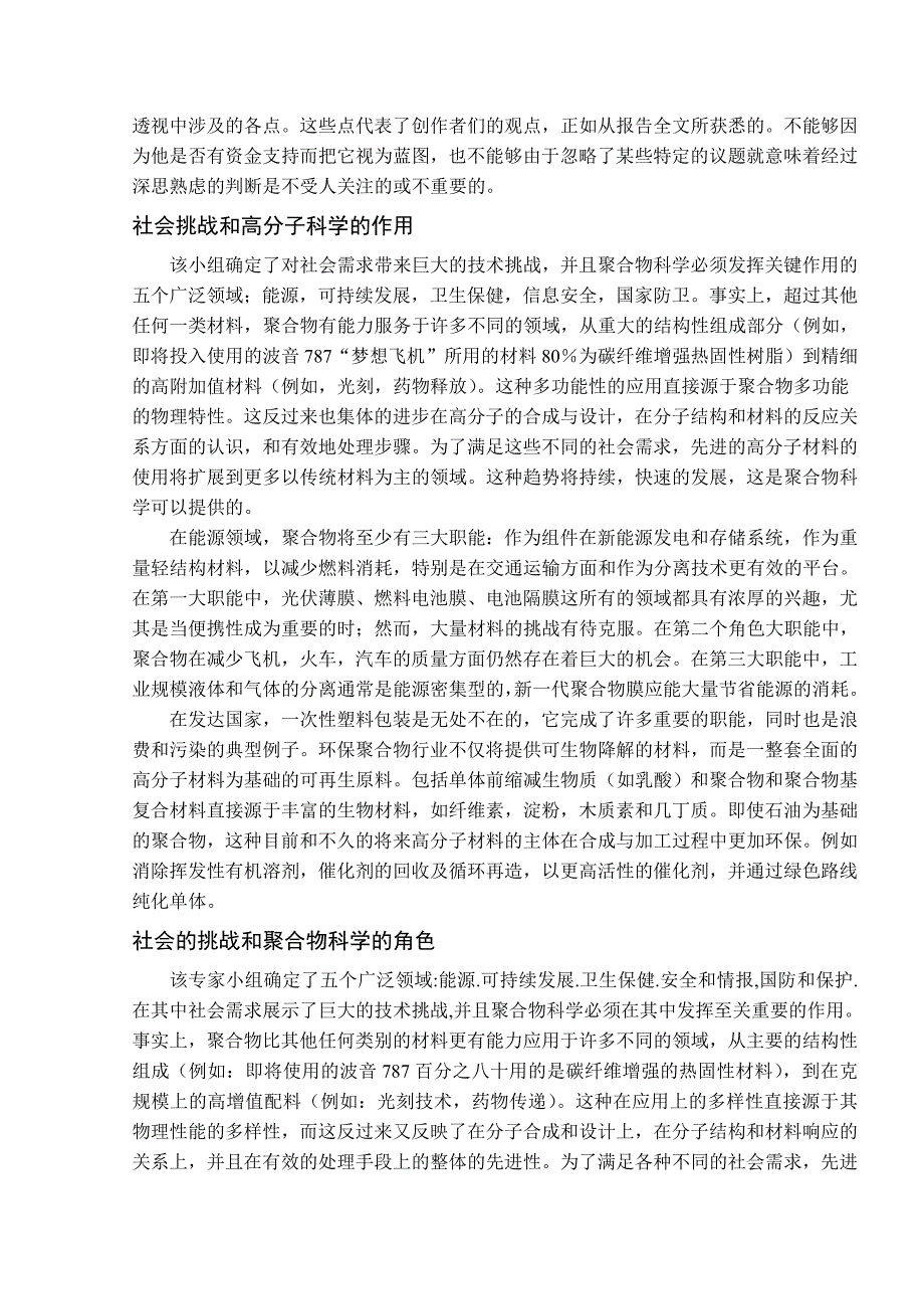 高分子科学的研究：未来十年的挑战与机遇.doc_第2页