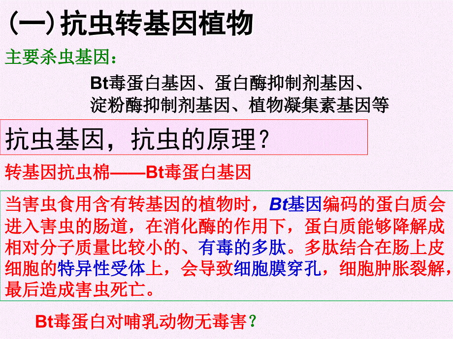 13基因工程的应用新_第4页