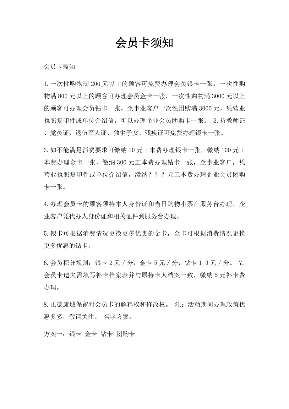 会员卡须知(1)_第1页