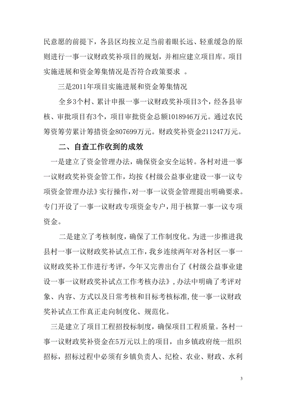 盐井财政所一事一议奖补工作自查报告_第3页