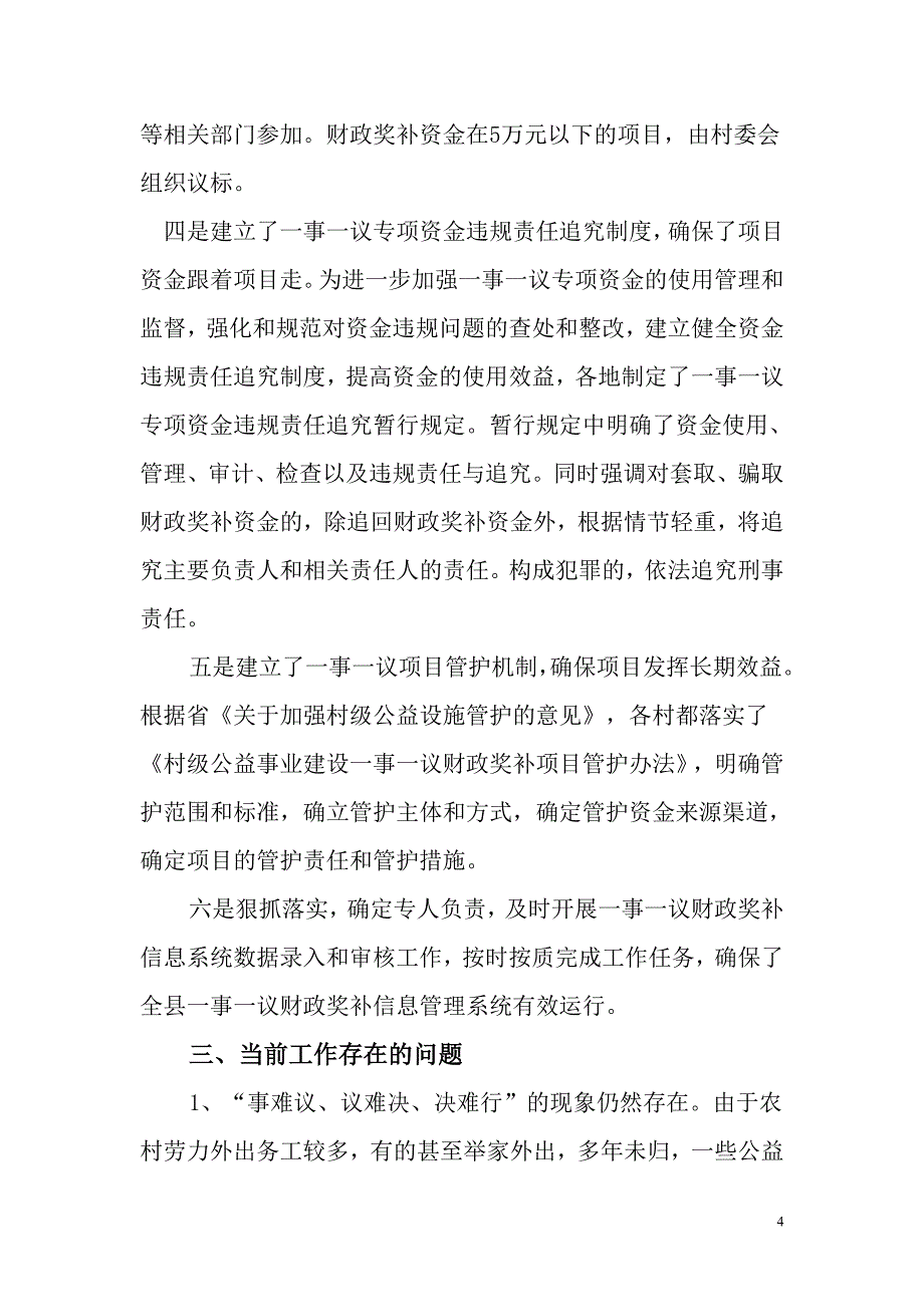 盐井财政所一事一议奖补工作自查报告_第4页