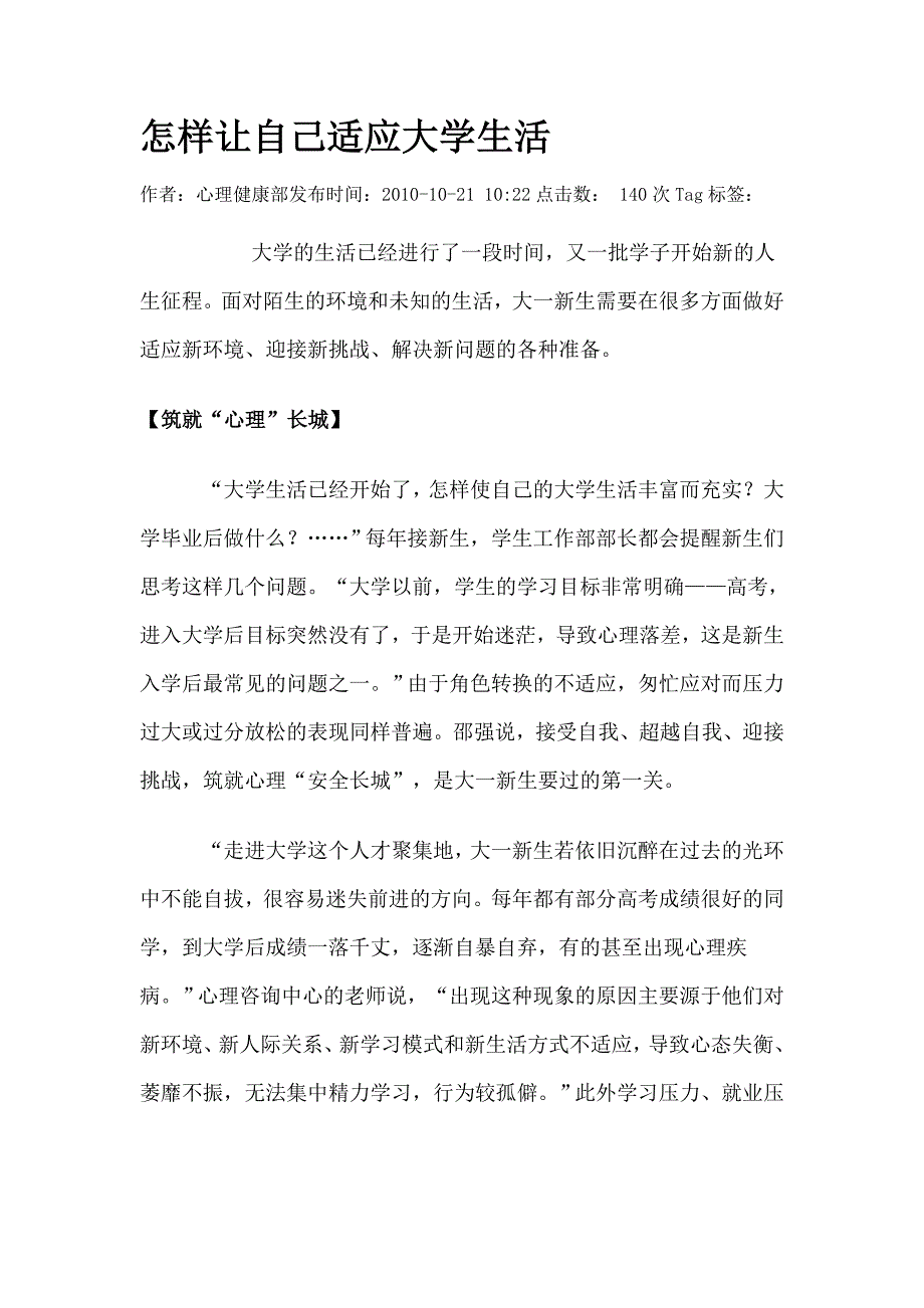 怎样让自己适应大学生活.doc_第1页