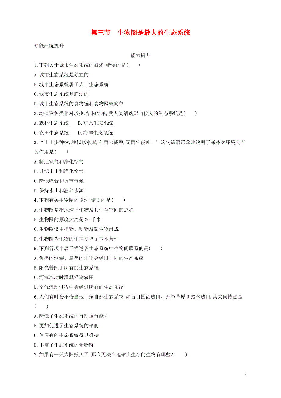 七年级生物 生物圈是最大的生态系统课后习题新人教版_第1页
