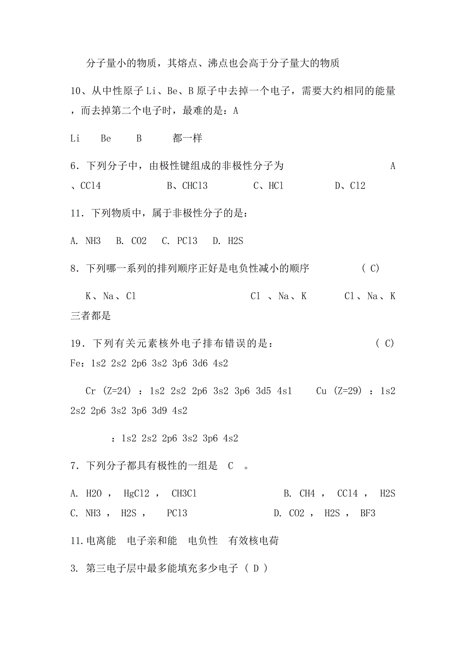 无机及分析化学第四章选择题及答案_第4页