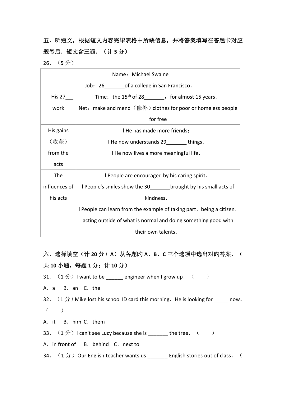 成都市中考英语试卷解析版_第3页