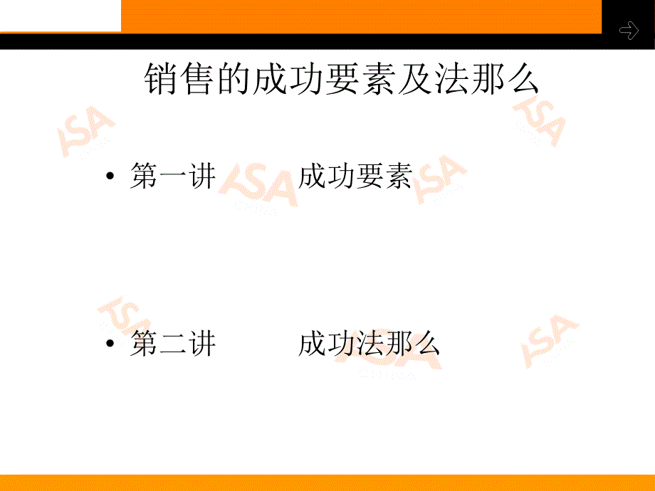 电话销售的成功要素及法则保险公司早会分享培训模板课件演示文档资料_第3页