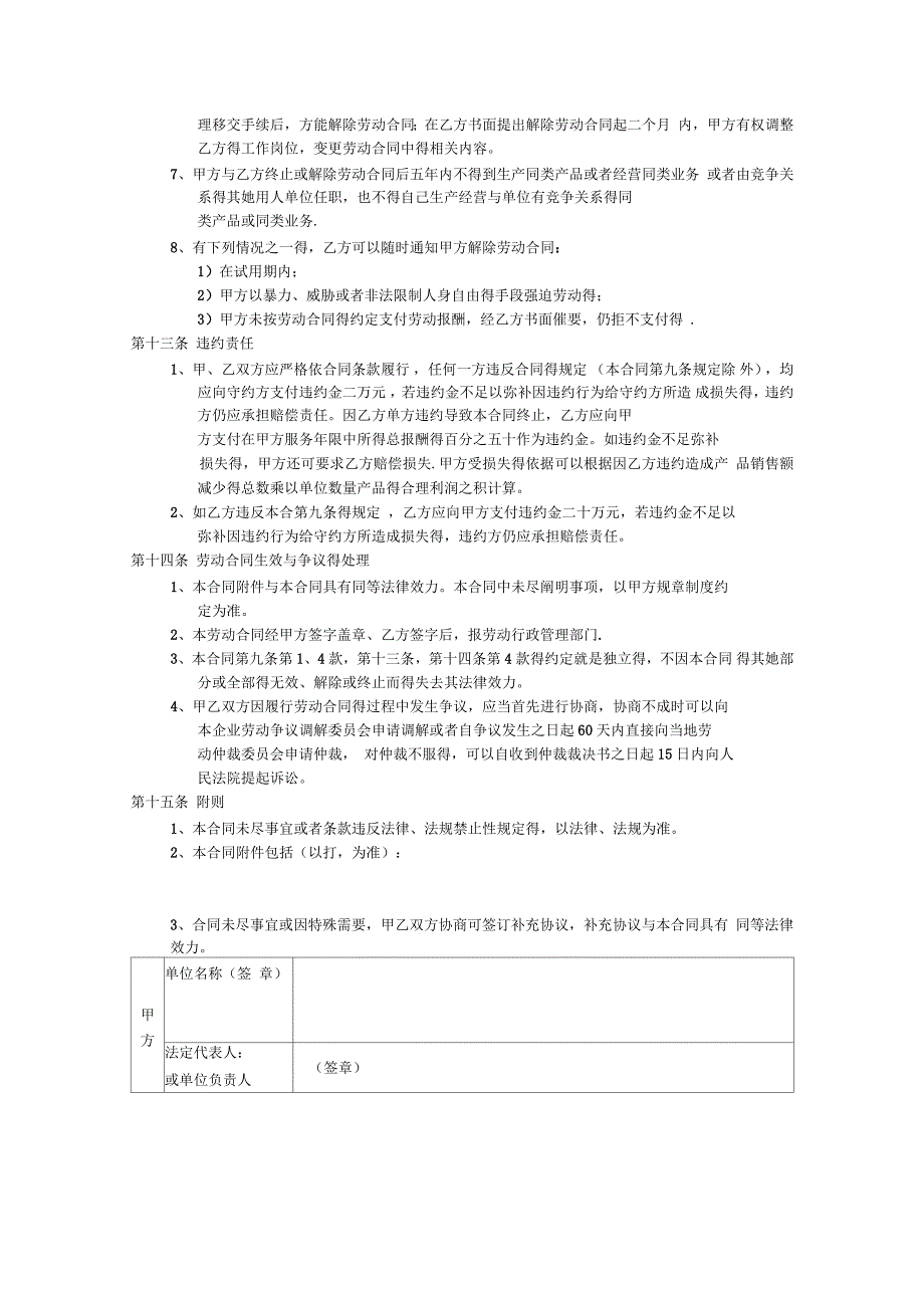 劳动合同书---个人_第4页