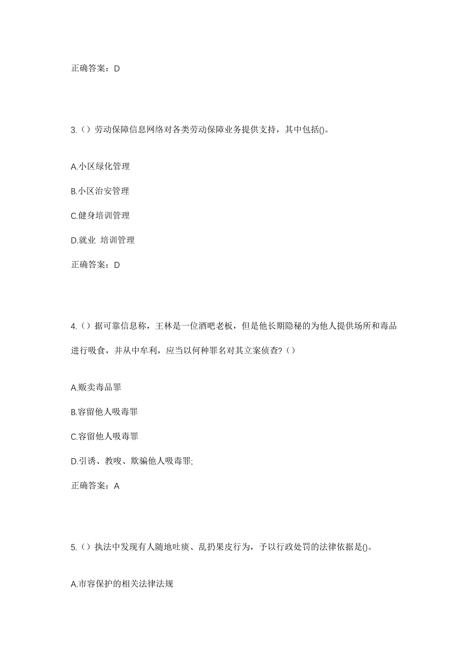 2023年福建省福州市平潭县海坛街道华信社区工作人员考试模拟题及答案_第2页