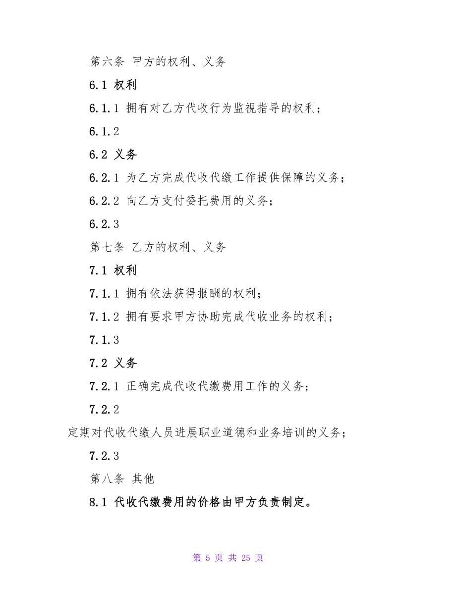 代收工程款协议书集合(460字).doc_第5页