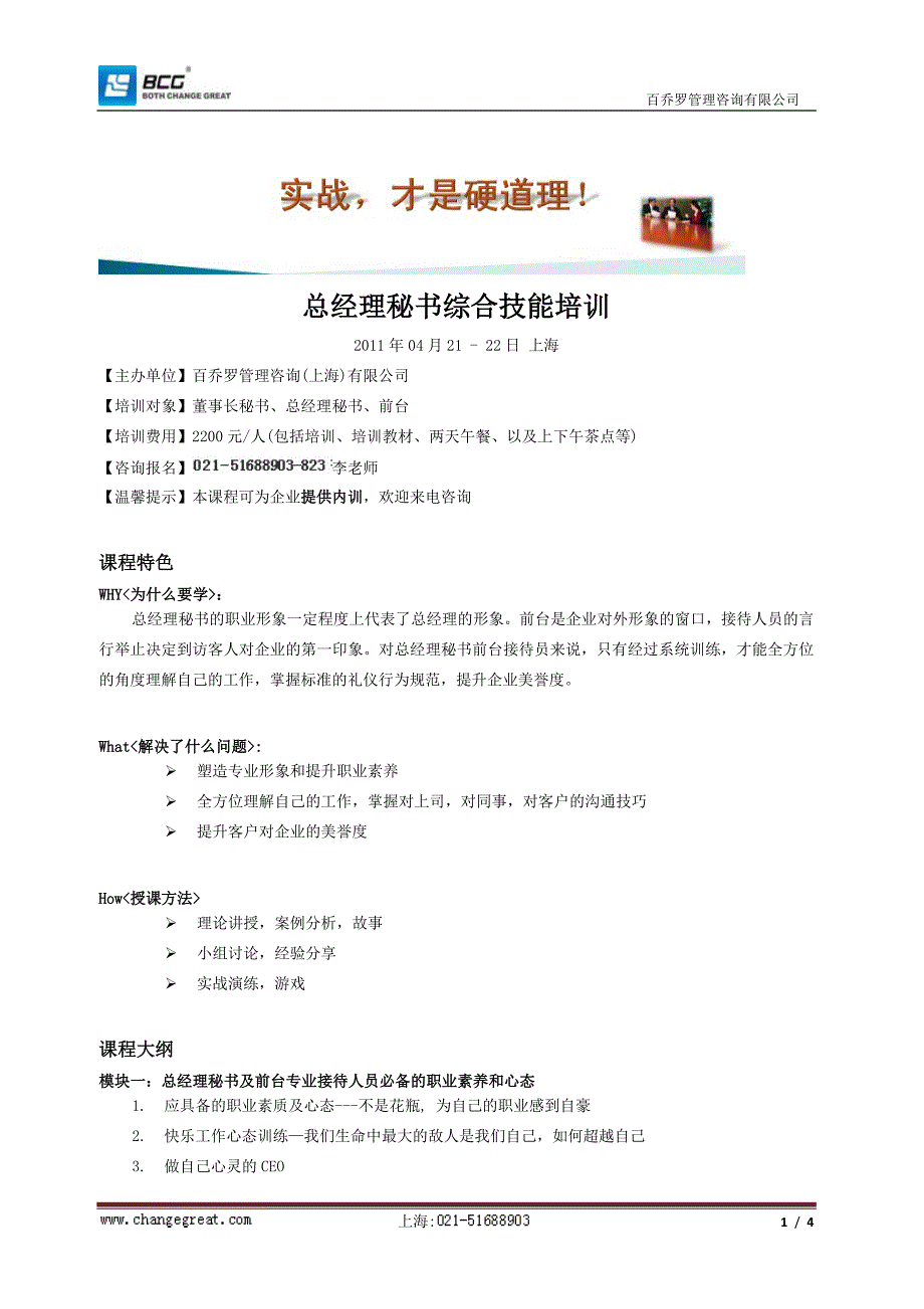 总经理秘书综合技能.doc_第1页