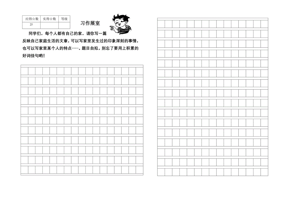 小学语文2008-913_第3页