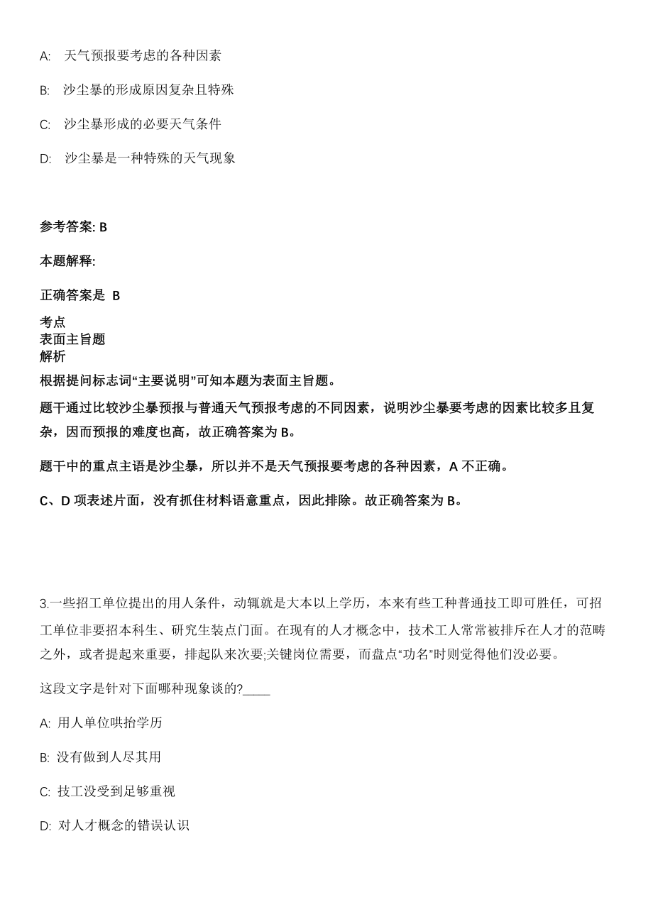 2021年12月2021年江苏省机关事务管理局直属事业单位招考聘用5人模拟卷第8期_第2页
