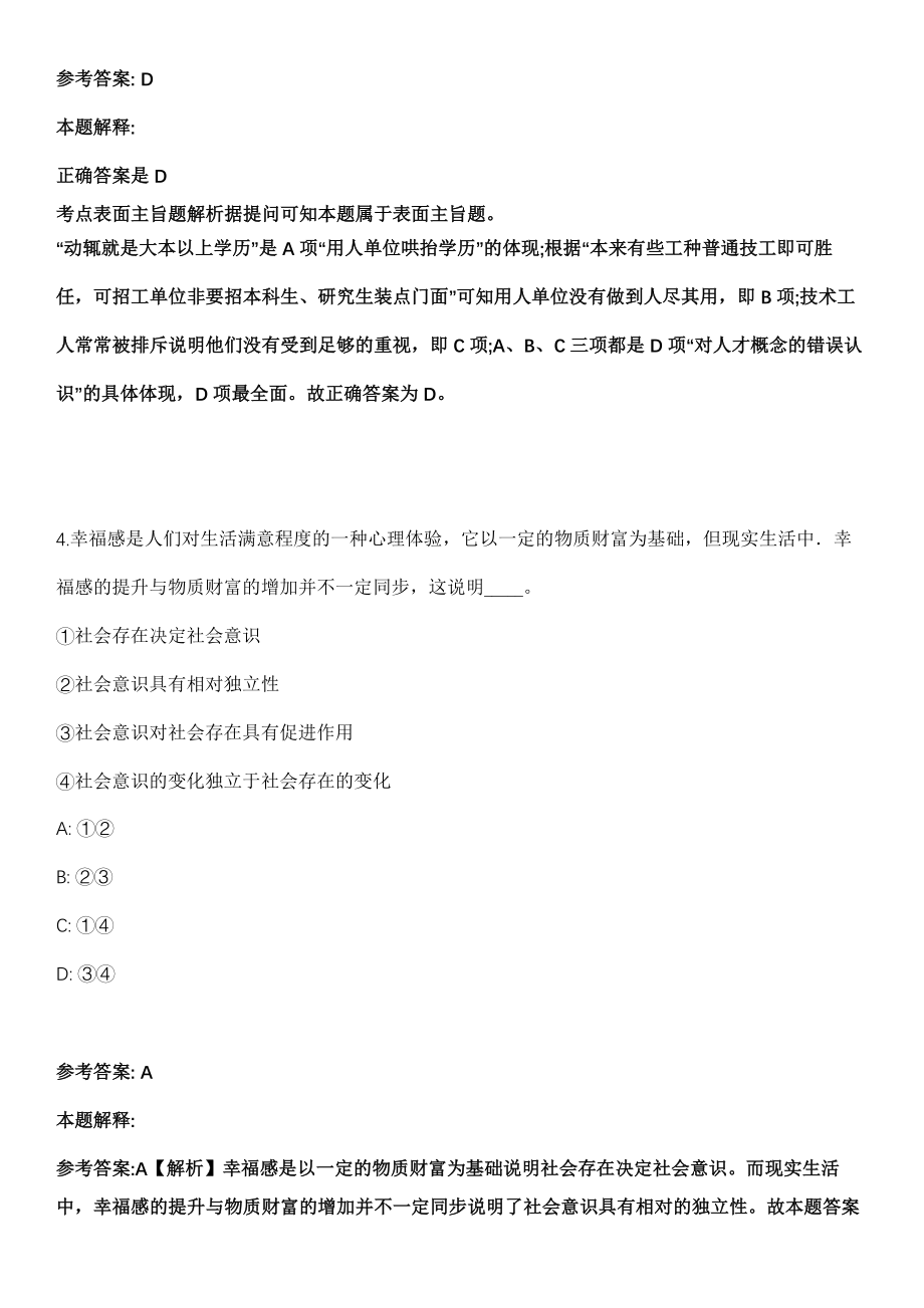 2021年12月2021年江苏省机关事务管理局直属事业单位招考聘用5人模拟卷第8期_第3页