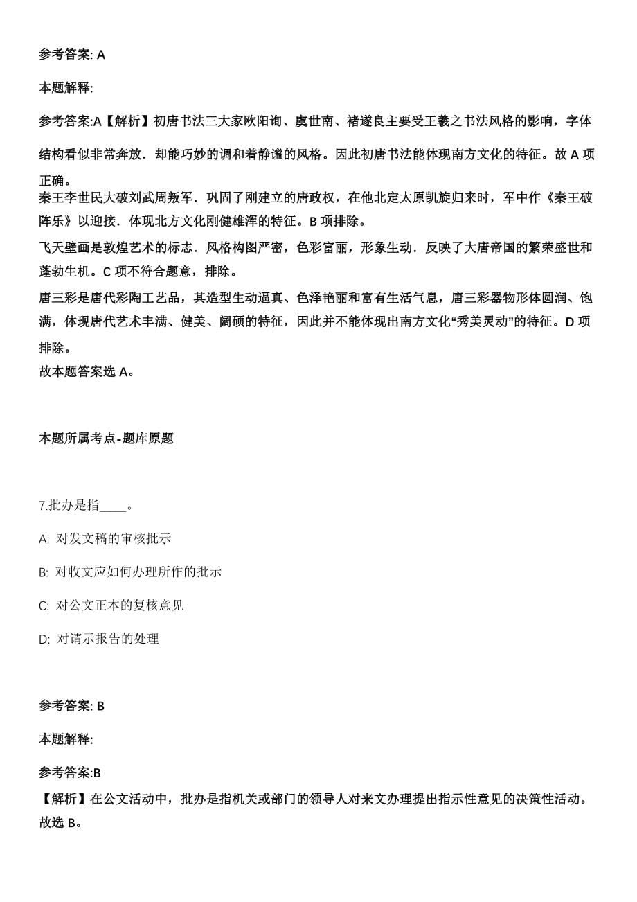 2021年12月2021年江苏省机关事务管理局直属事业单位招考聘用5人模拟卷第8期_第5页