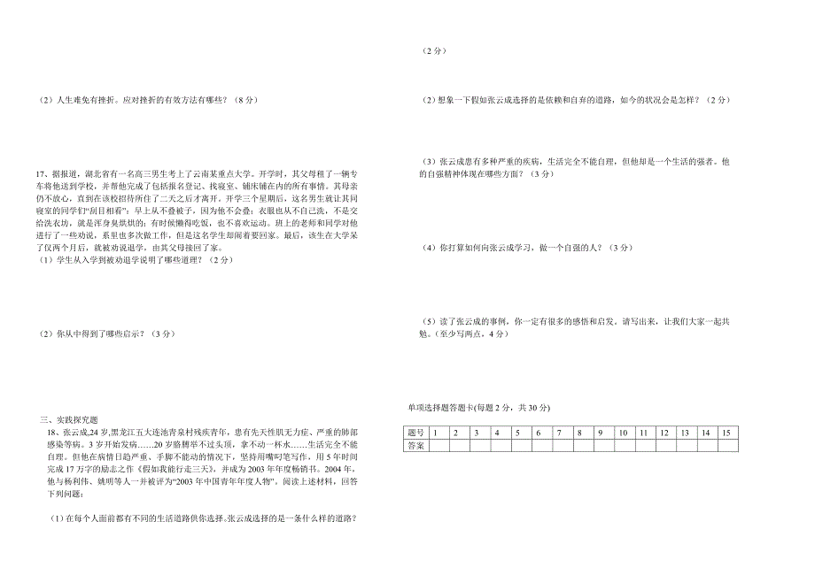 七年级思想品德期中试题2011-5-19_第2页