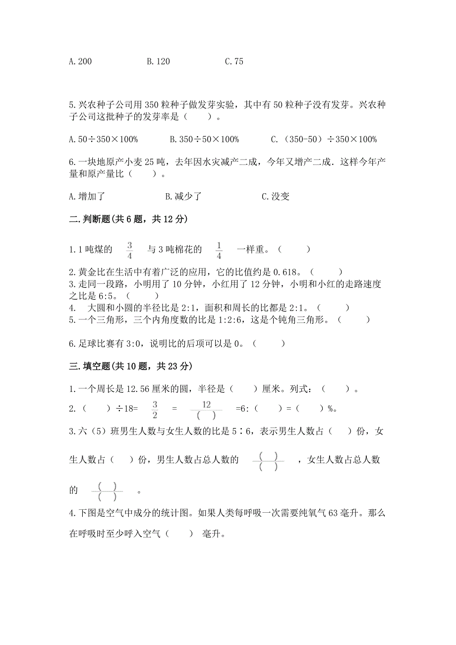 2022六年级上册数学期末测试卷附答案【模拟题】.docx_第2页