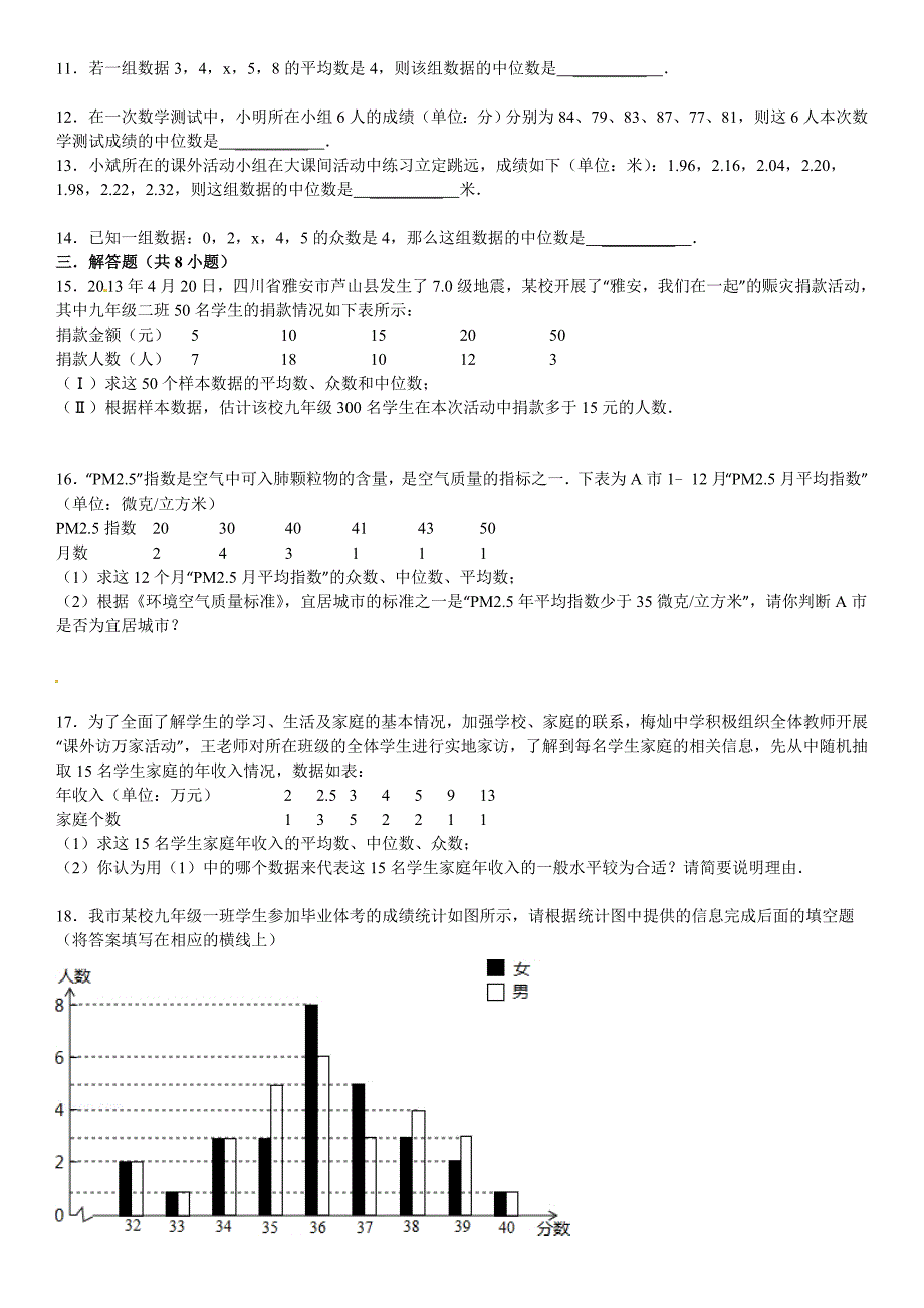 最新 华师大版八年级数学下：20.2数据的集中趋势同步训练含答案_第2页