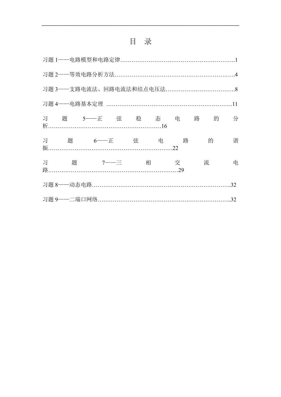 中南大学_电工技术ii练习册答案.doc_第2页