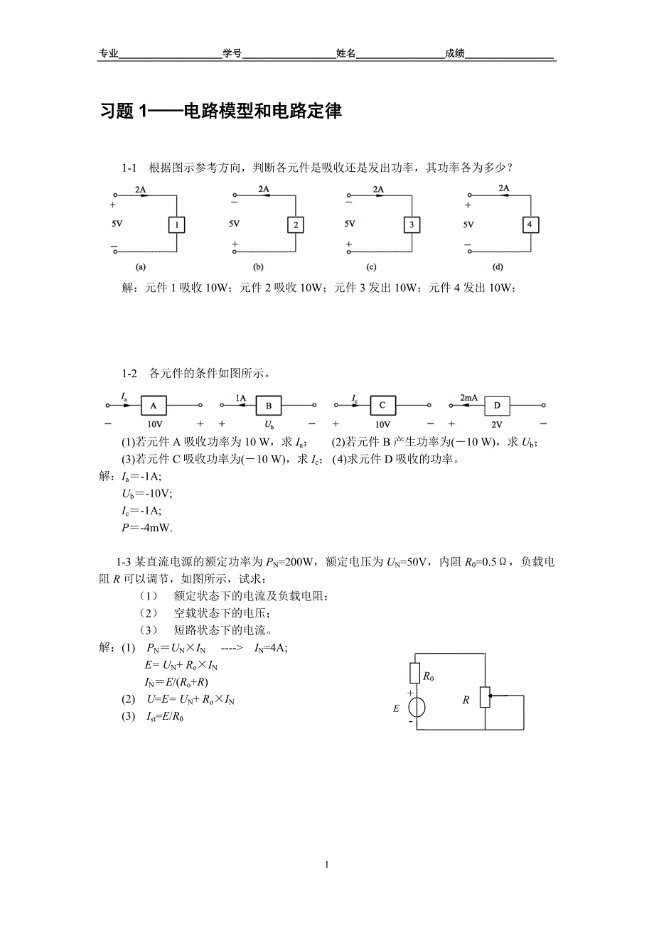 中南大学_电工技术ii练习册答案.doc_第3页