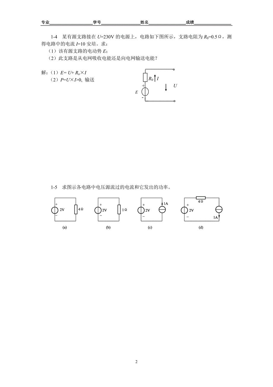 中南大学_电工技术ii练习册答案.doc_第4页