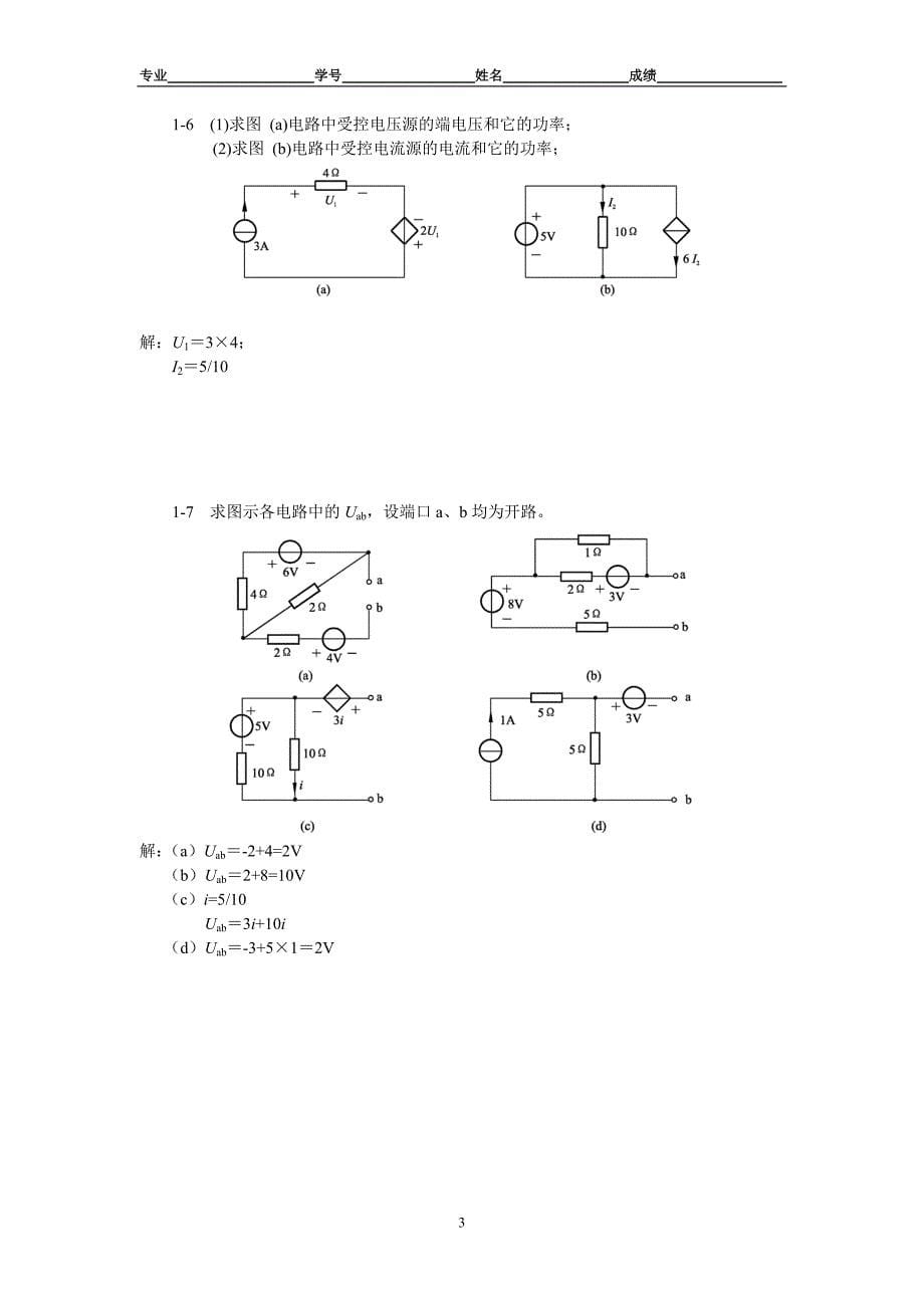 中南大学_电工技术ii练习册答案.doc_第5页