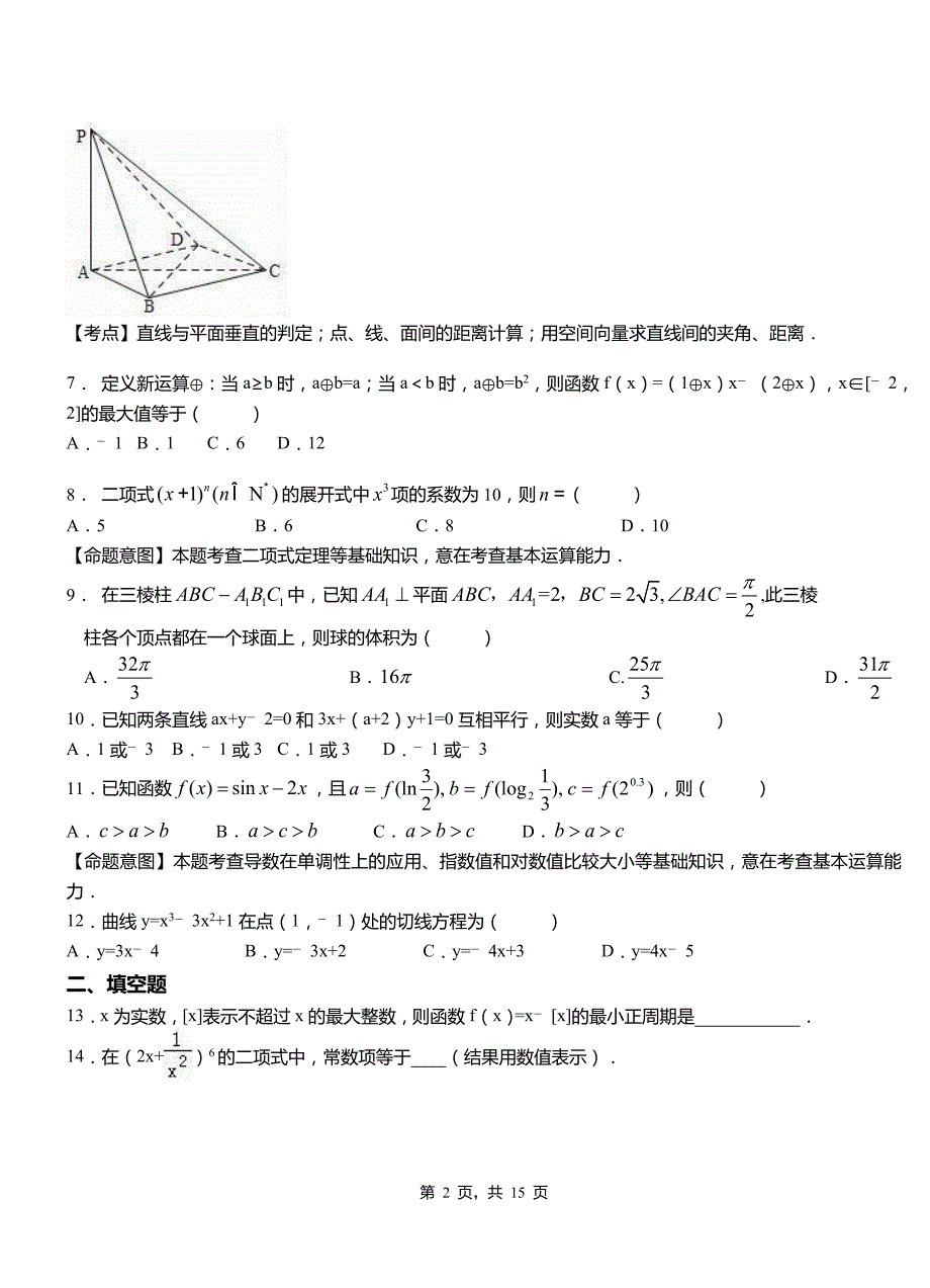 敖汉旗一中2018-2019学年上学期高二数学12月月考试题含解析_第2页