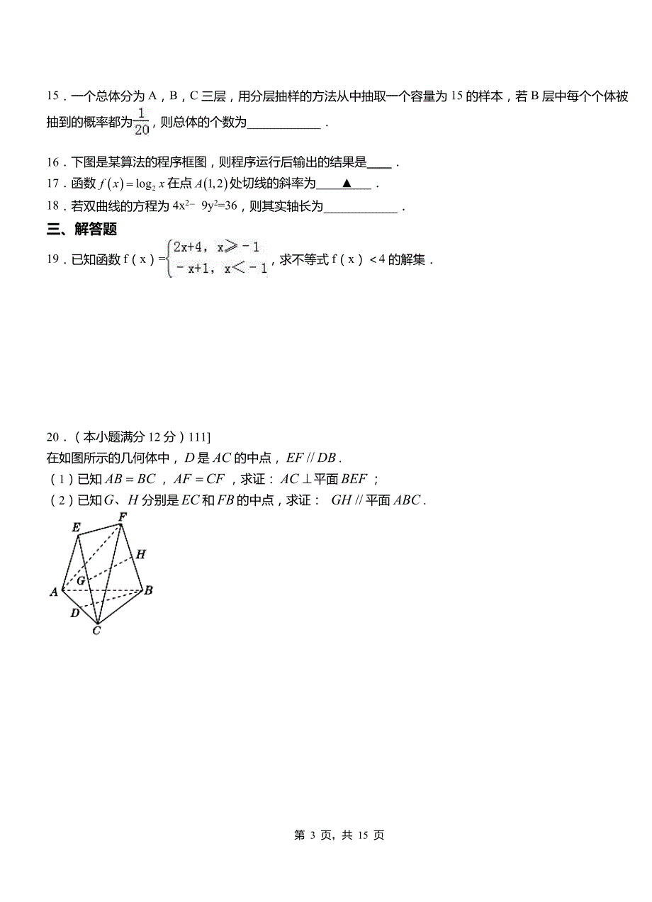 敖汉旗一中2018-2019学年上学期高二数学12月月考试题含解析_第3页